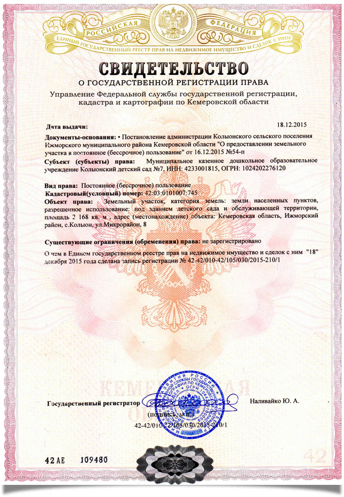 государственная регистрация права на земельный участок в постоянное пользование мог представить